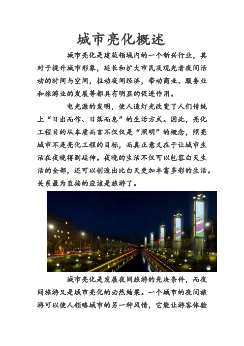 陕西亚彩城市亮化概论