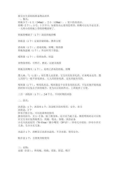 出生前妈妈准备物品清单