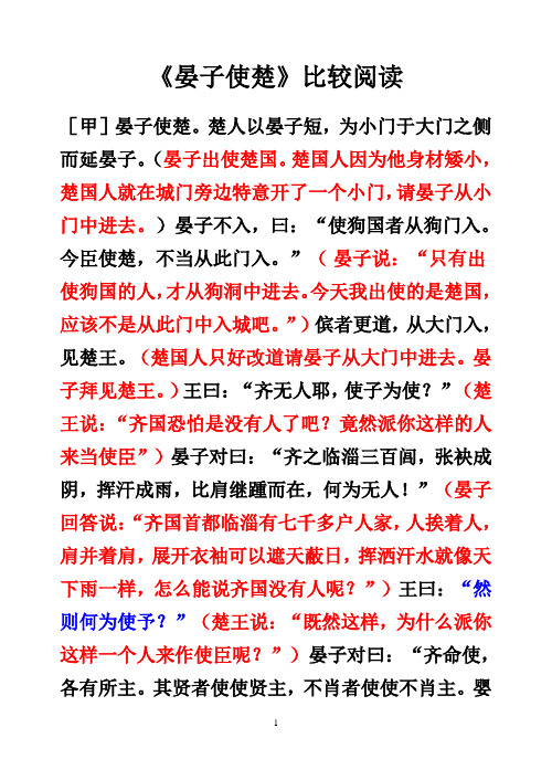 晏子使楚比较阅读