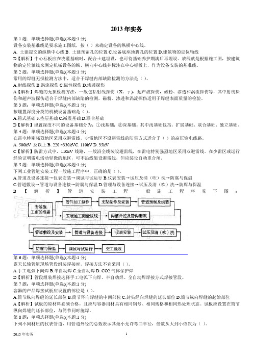 2013年实务详解