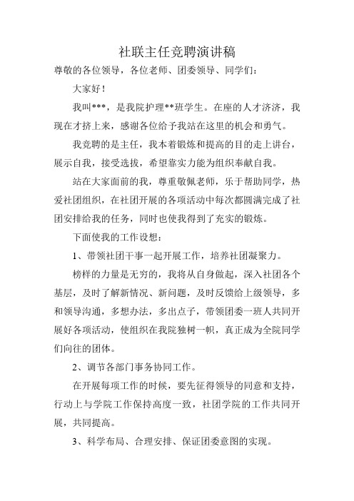 社联主任竞聘演讲稿
