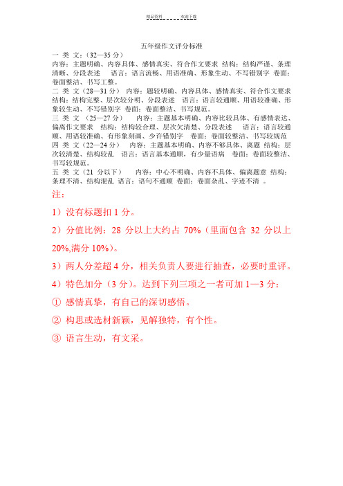 五年级作文评分标准