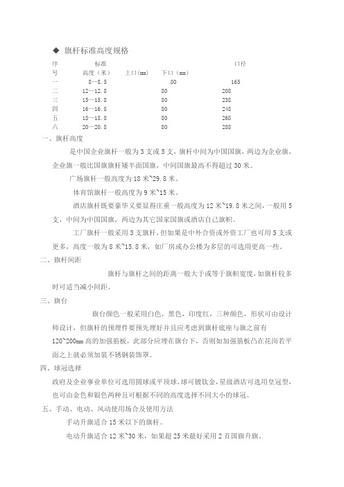 旗杆标准高度规格