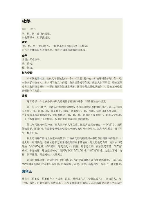 《咏鹅》骆宾王