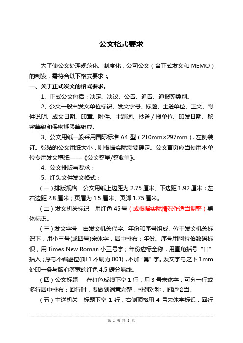 公文格式要求