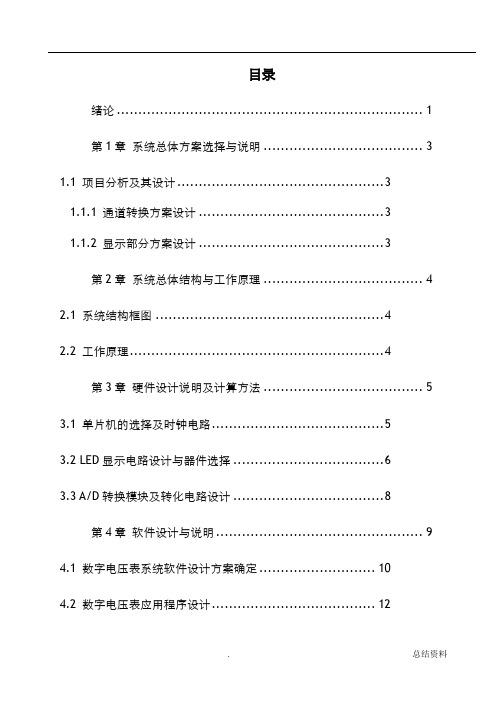 AT89C52的简易数字电压表