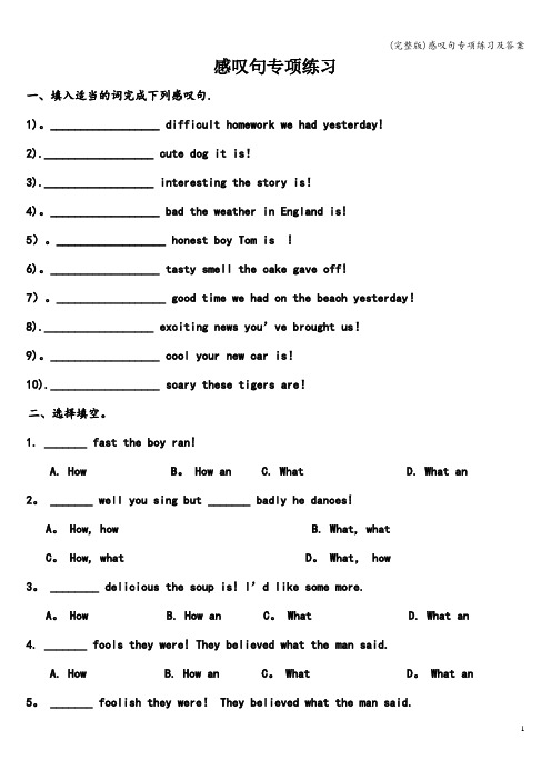 (完整版)感叹句专项练习及答案