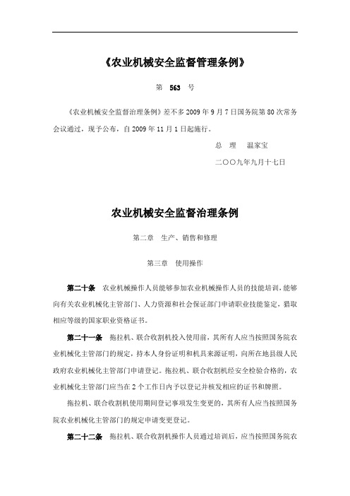 《农业机械安全监督管理条例》