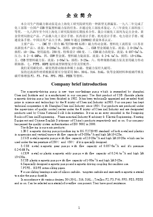 磁力泵样本