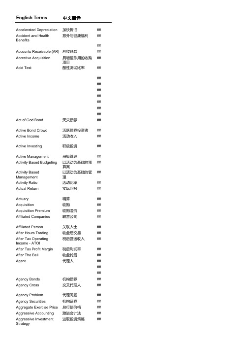 高盛金融词汇英汉详解词典