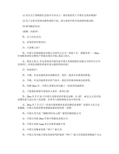 人寿保险公司年度精英表彰暨客户答谢会主持词