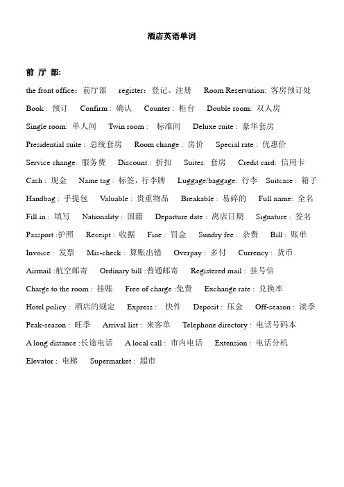 酒店英语单词11