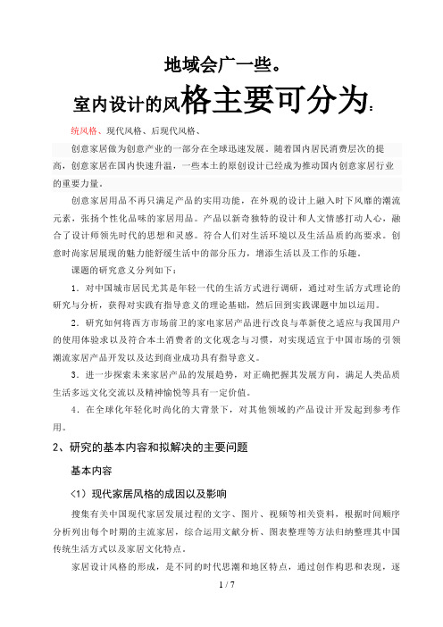 工业设计毕业开题分析方案参考案例塑造梦想生活浅谈创意家居设计