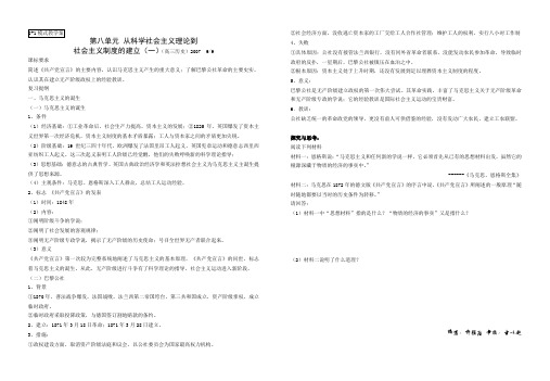 许强陆 第八单元 从科学社会主义到社会主义制度的建立