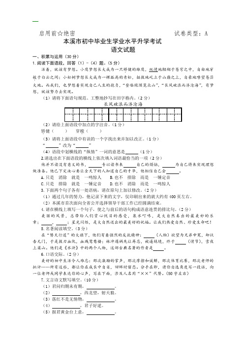 辽宁省本溪市中考语文试题及答案