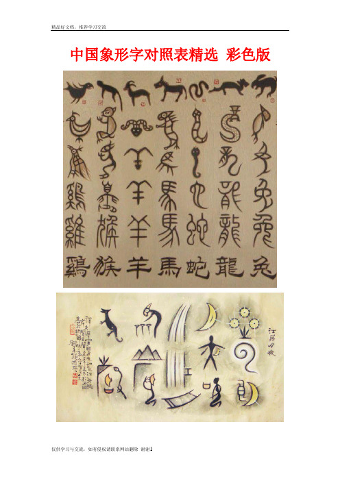 最新中国象形字对照表 彩色版
