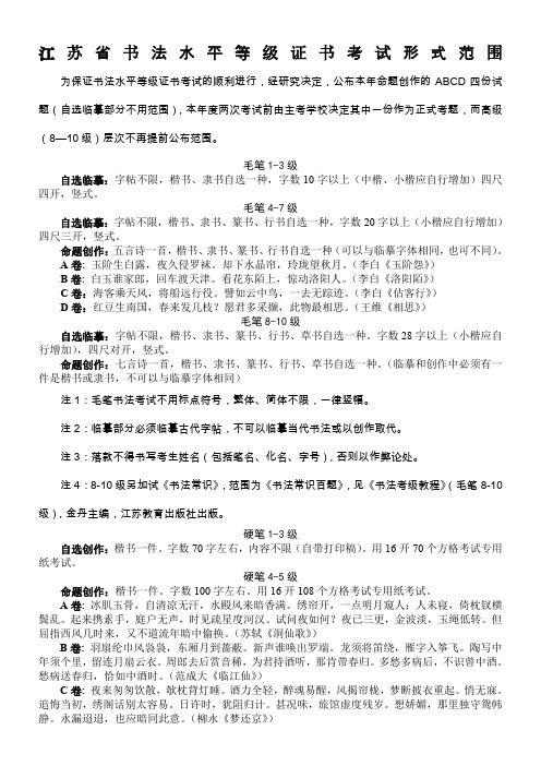 江苏省书法水平等级证书考试形式范围