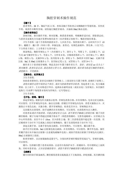 胸腔穿刺术操作规范及评分标准
