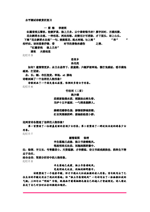 2018诗歌 赏析(学考)