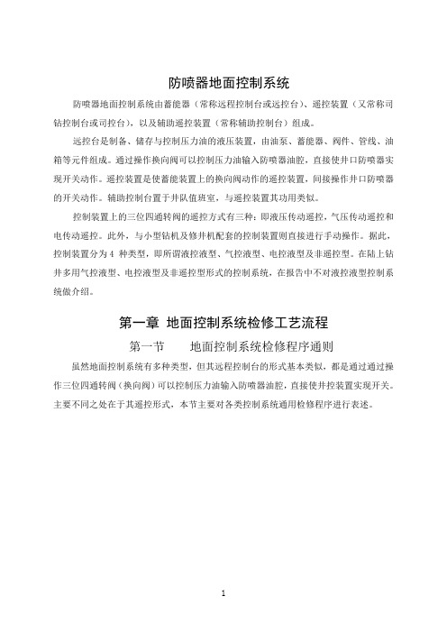 防喷器地面控制系统