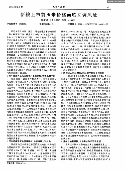新粮上市前玉米价格面临回调风险