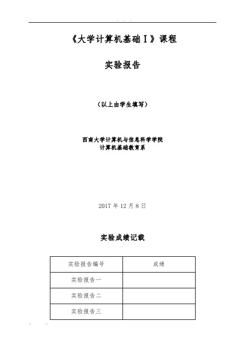 大学计算机实验报告