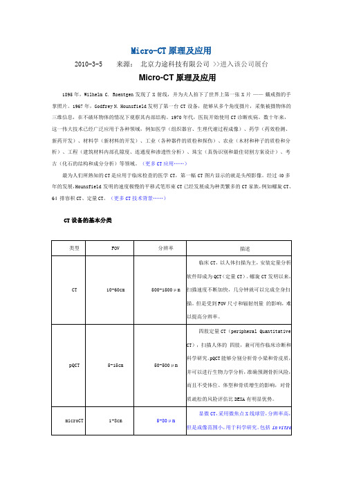 Micro-CT原理及应用