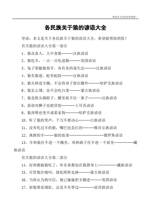 各民族关于狼的谚语大全