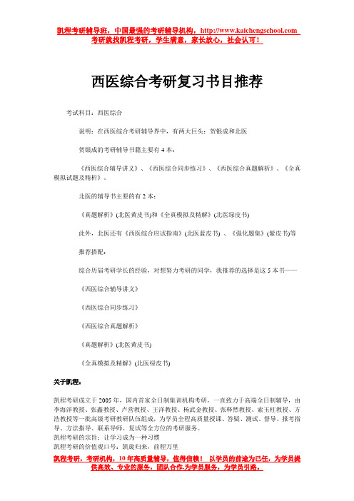 西医综合考研复习书目推荐