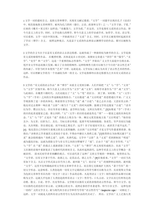 文学的定义