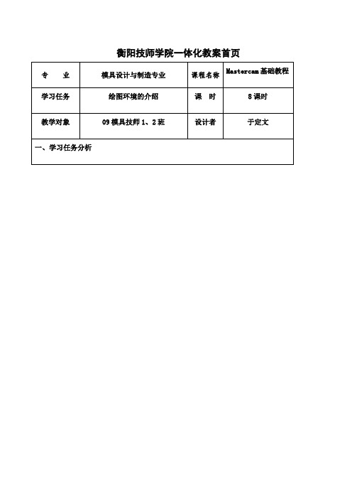 Mastercam教案 