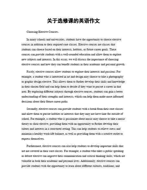 关于选修课的英语作文