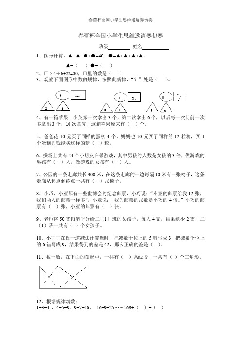 春蕾杯全国小学生思维邀请赛初赛
