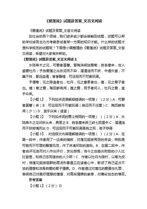 《爱莲说》试题及答案_文言文阅读