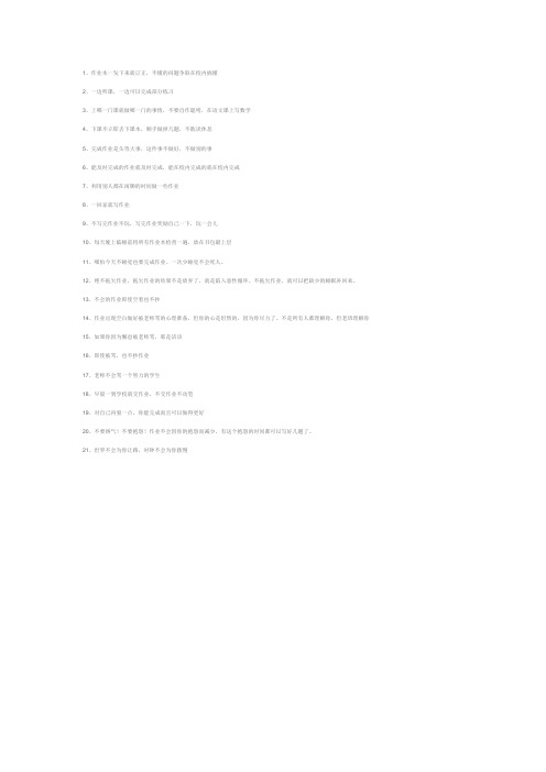 关于作业我想对你说