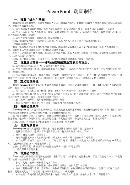动画制作培训讲义