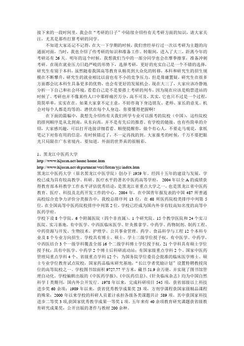 中药学考研可以选择参考的学校