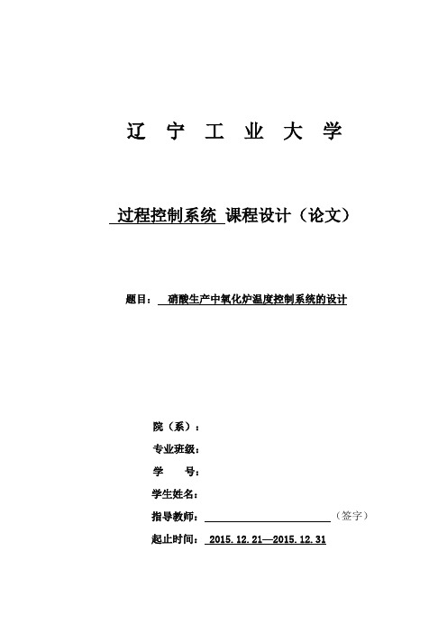 硝酸生产中氧化炉温度控制系统的设计