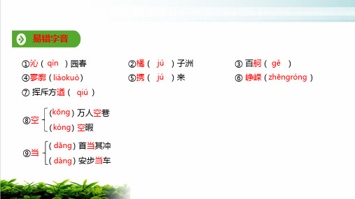 人教版(2019新教材)高中语文必修1教学课件：第一单元 第1课 基础知识梳理 (共11页)
