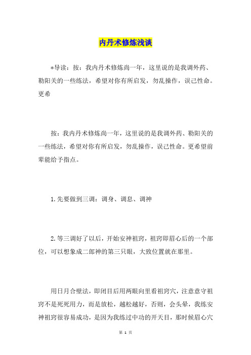 内丹术修炼浅谈