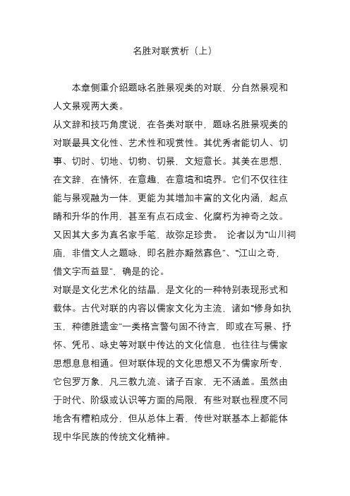 名胜对联赏析(上)