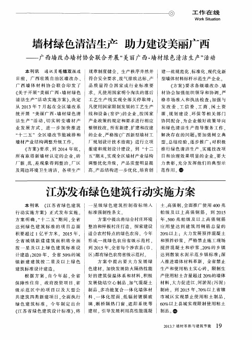 江苏发布绿色建筑行动实施方案