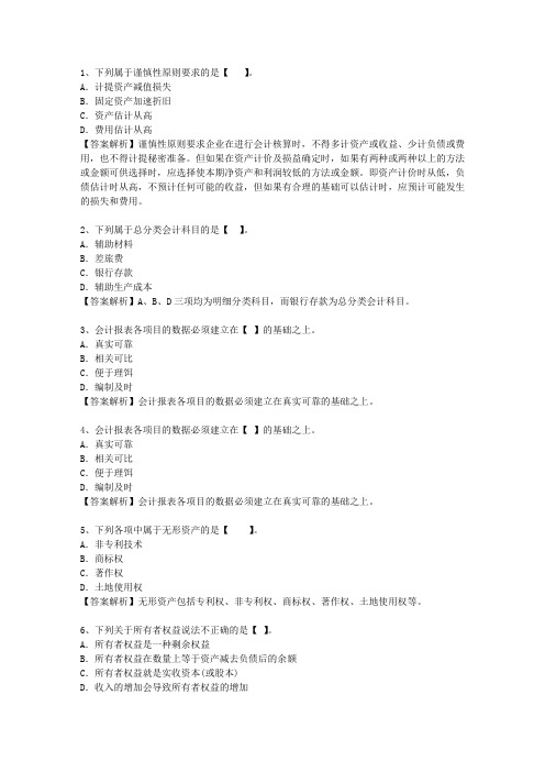 2013澳门特别行政区会计学原理最新考试试题库(完整版)