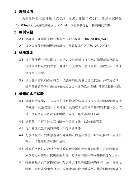 储罐试压方案