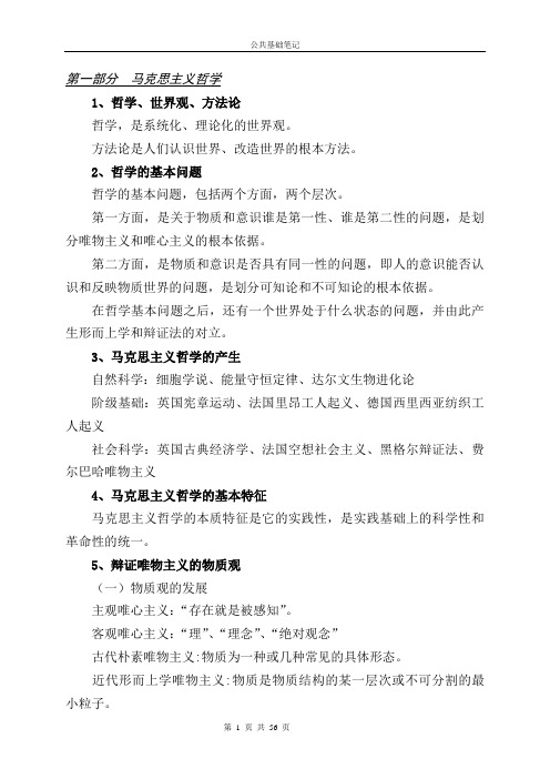 公务员公共基础知识完整版
