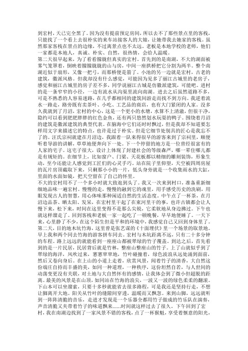 宏村历史文化名城考察报告