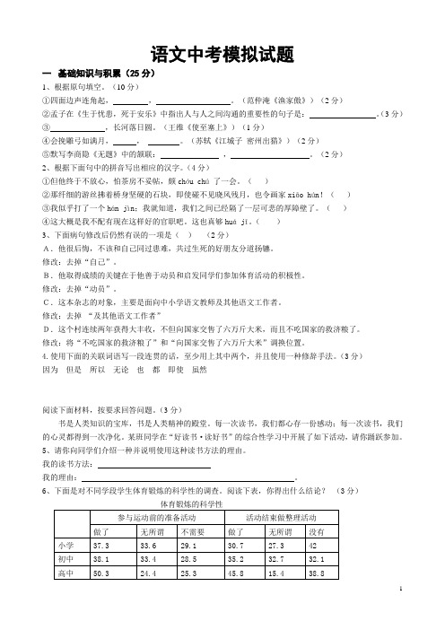 2014年广东省中考语文模拟试卷10(含答案