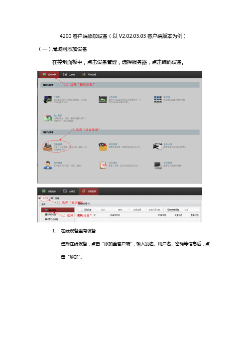 4200客户端添加设备