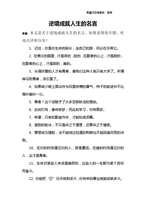 逆境成就人生的名言
