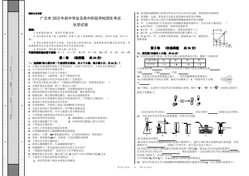 2018年广元市中考化学试卷、答题卡和答案